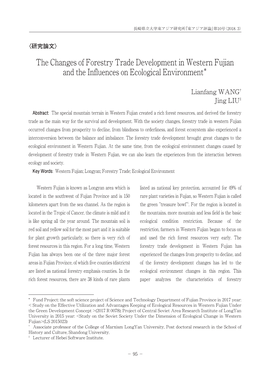 The Changes of Forestry Trade Development in Western Fujian and the Influences on Ecological Environment＊