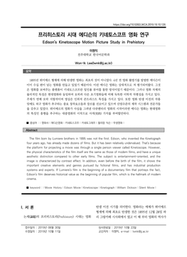 프리히스토리 시대 에디슨의 키네토스코프 영화 연구 Edison's Kinetoscope Motion Picture Study in Prehistory