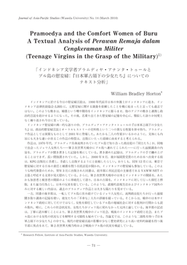 Pramoedya and the Comfort Women of Buru a Textual Analysis of Perawan Remaja Dalam Cengkeraman Militer (Teenage Virgins in the Grasp of the Military)1)