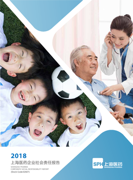 上海医药企业社会责任报告 SHANGHAI PHARMA CORPORATE SOCIAL RESPONSIBILITY REPORT Definitions