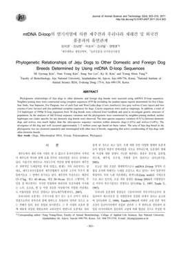 Mtdna D-Loop의 염기서열에 의한 제주견과 우리나라 재래견 및 외국견 품종과의 유연관계 Phylogenetic