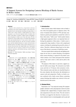 A Support System for Designing Camera Blocking of Battle Scenes in Robot Anime ロボットアニメにおける戦闘シーンのための構図設計支援システム