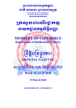 Ministry of Commerce ព្រឹត្តិបព្ត្ផ្លូវការ