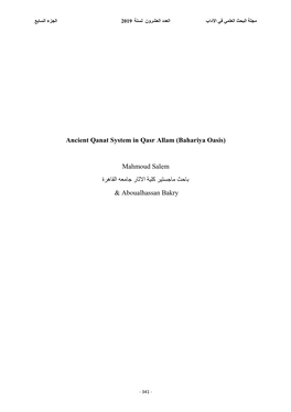 Ancient Qanat System in Qasr Allam (Bahariya Oasis) Mahmoud Salem ﺑﺎﺣث ﻣﺎﺟﺳﺗﯾر ﮐﻟﯾﺔ اﻻﺛﺎر &
