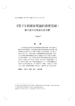 Guanzi Yu Qi Wenhua [Guanzi and the Culture of Qi], Eds