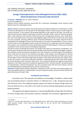 Foreign Trade Experiments in the Arkhangelsk Province (1916–1921): Historical Experience of Survival Under Sanctions © Tatyana I