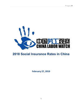 2018 Social Insurance Rates in China