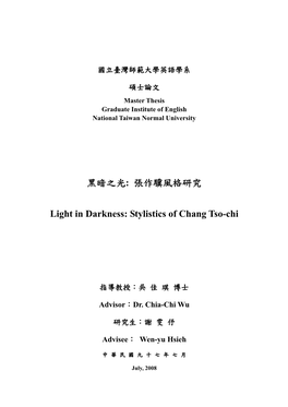 張作驥風格研究 Light in Darkness: Stylistics Of