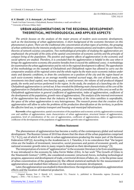 Urban Agglomerations in the Regional Development: Theoretical, Methodological and Applied Aspects 1