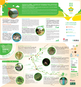 生態文物徑指南eco-Tour Map 戰蹟風雲