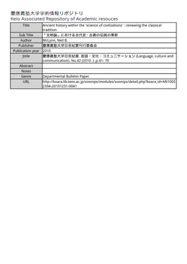 Title Ancient History Within the 'Science of Civilizations' : Renewing the Classical Tradition Sub Title 「文明論」における古代史 : 古典の伝統の革新 Author Mclynn, Neil B