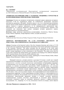 «Вестник Мининского Университета» 2016 – № 1-2 Удк 94(479) П.А