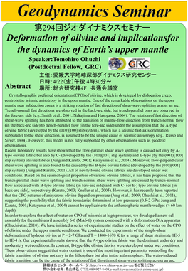 No.294 "Flow and Seismic Anisotropy in the Mantle Transition Zone: Shear
