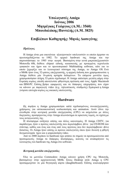 Υπολογιστές Amiga Ιούνιος 2006 Μητρέγκας Γεώργιος (Α.Μ.: 3560) Μπουδαλάκης Παντελής (Α.Μ