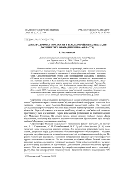 Палеонтологічний Збірник 2020. № 52. С. 37–49