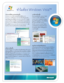 ทำไมต้องwindows Vista™