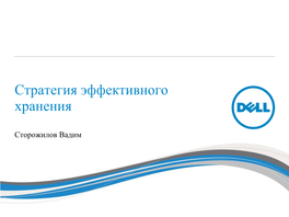 Dell Presentation Template Standard 4:3 Layout