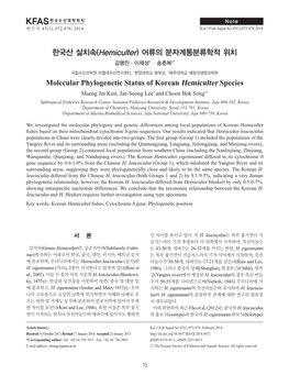 한국산 살치속(Hemiculter) 어류의 분자계통분류학적 위치 Molecular