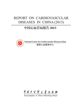 Report on Cardiovascular Diseases in China (2013) 中国心血管病报告 2013