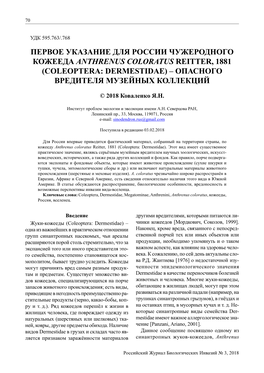 Первое Указание Для России Чужеродного Кожееда Anthrenus Coloratus Reitter, 1881 (Coleoptera: Dermestidae) – Опасного Вредителя Музейных Коллекций