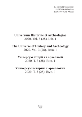 Universum Historiae Et Archeologiae 2020. Vol. 3 (28). Lib. 1 The