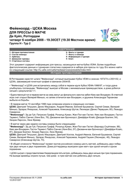 Фейеноорд - Цска Москва Для Прессы О Матче Де Куйп, Роттердам Четверг 6 Ноября 2008 - 19.30Cet (19.30 Местное Время) Группа H - Тур 2