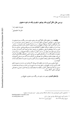 Investigating Causes of Emergence of Bushehr, Deylam and Rig