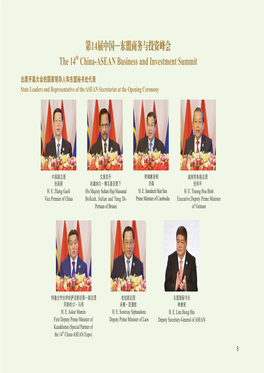 ኄ ࡓ˗ڎúˌᄪ׸ҭˁઆᠫ࢏͘ the 14 China-ASEAN Business And