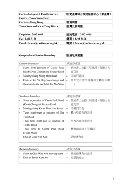 Service Boundaries of Tsuen Wan (East) Family Services Centre