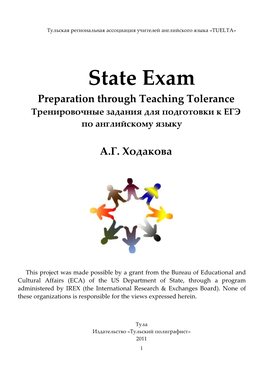 State Exam Preparation Through Teaching Tolerance Тренировочные Задания Для Подготовки К ЕГЭ По Английскому Языку А.Г. Ходакова