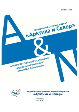 ISSN 2221—2698 Arkhangelsk 2015