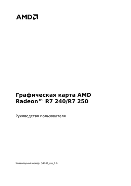 Графическая Карта AMD Radeon™ R7 240/R7 250