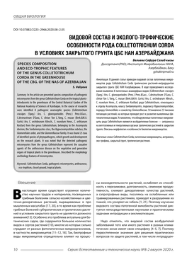 Видовой Состав И Эколого-Трофические Особенности Рода Colletotrichum Corda В Условиях Закрытого Грунта Цбс Нан Азербайджана