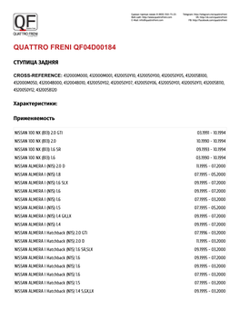 Quattro Freni Qf04d00184