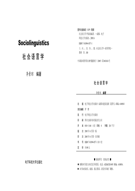 Sociolinguistics 社会语言学