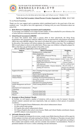 Tai Po Sam Yuk Secondary School Parents Circular (September 22, 2016)