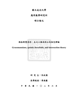 五次三維流形以及相交理論grassmannians, Quintic