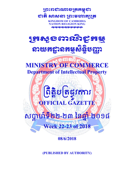 Ministry of Commerce ព្រឹត្តិបព្ត្ផ្លូវការ