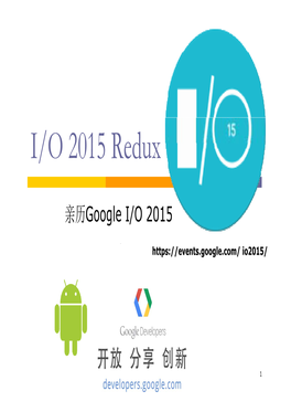 亲历google I/O 2015