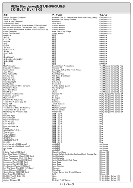 MEGA Disc Jockey配信7月hiphop,R&B