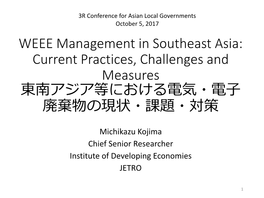 WEEE Management in Southeast Asia: Current Practices, Challenges and Measures 東南アジア等における電気・電子 廃棄物の現状・課題・対策