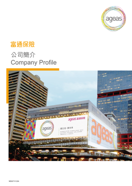 Company Profile 公司簡介