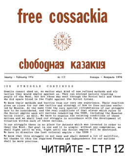 Free Cossackia. Свободная Казакия. No 1-2. 1976. Ebook 2014
