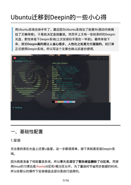 Ubuntu迁移到deepin的一些小心得
