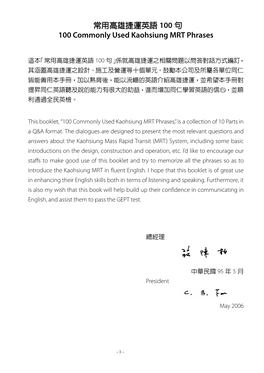 ૱Ϡ੼ฯଥྻࡻᄬ 100 Ή 100 Commonly Used Kaohsiung MRT Phrases