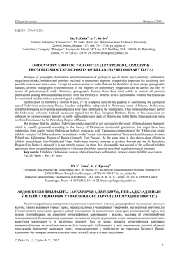Ordovician Erratic Trilobites (Arthropoda, Trilobita) from Pleistocene Deposits of Belarus (Preliminary Data) Ардовікс