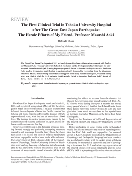 The First Clinical Trial in Tohoku University Hospital After the Great East Japan Earthquake: the Heroic Efforts of My Friend, Professor Masashi Aoki