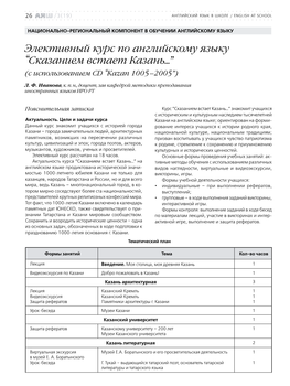 Элективный Курс По Английскому Языку “Сказанием Встает Казань…” (С Использованием CD “Kazan 1005–2005”)