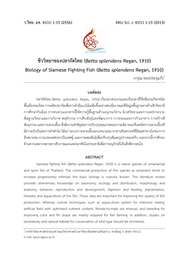 ชีววิทยาของปลากัดไทย (Betta Splendens Regan, 1910) Biology of Siamese Fighting Fish (Betta Splendens Regan, 1910) การุณ ทองประจุแก้ว1