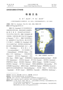 格陵兰岛；Greenland；丹麦王国；岛屿；南森；数据大百科 DOI:10.3974/Geodp.2019.01.12